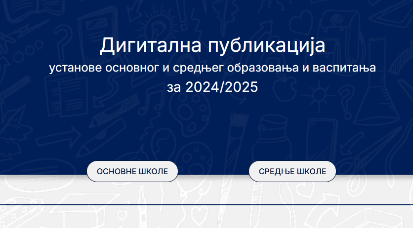 Снимак екрана нове платформе у Србији - Дигитална публикација школе Србије