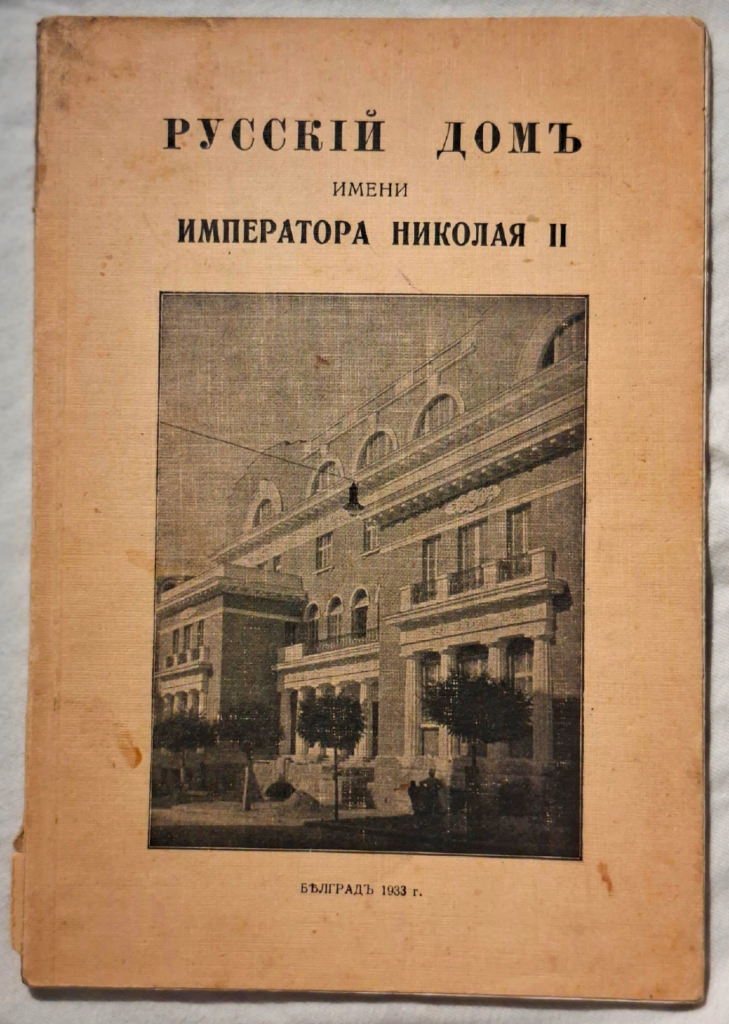 Брошура штампана у Београду 1933. поводом отварања Руског дома