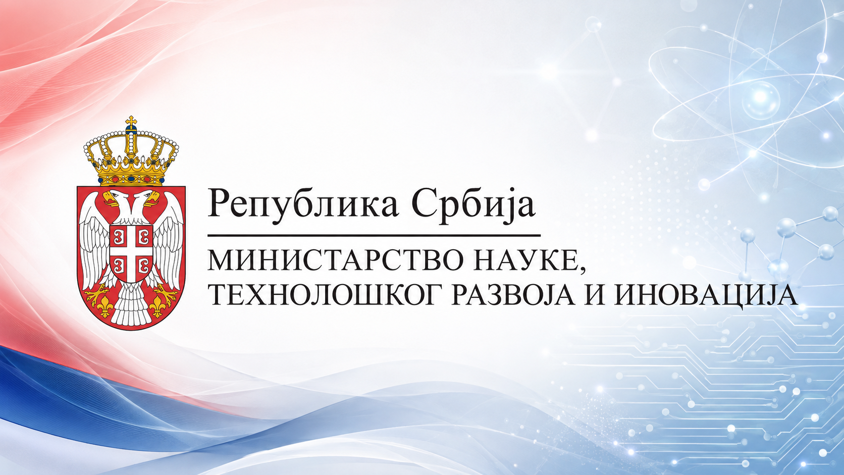 Министарство науке технолошког развоја и иновација Републике Србије